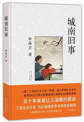 城南旧事 （纪念珍藏版）