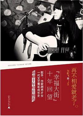 再不相爱就老了