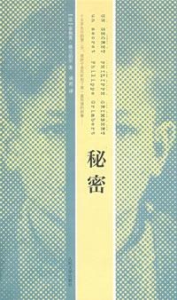 秘密