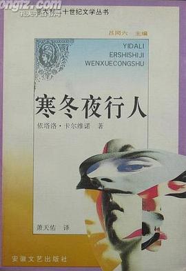 寒冬夜行人 寒冬夜行人