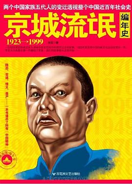 京城流氓编年史