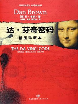 达·芬奇密码