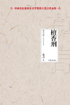 檀香刑 檀香刑