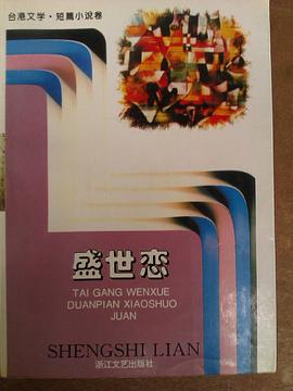 盛世恋