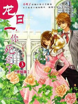 龙日一你死定了3