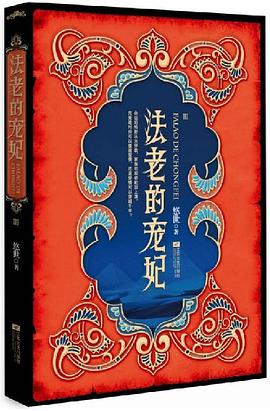 法老的宠妃 终结篇（上下册）