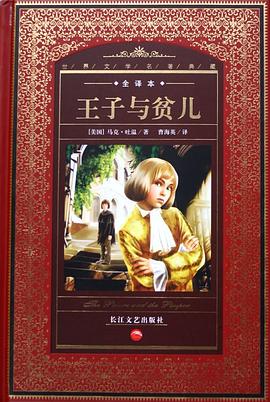 王子与贫儿