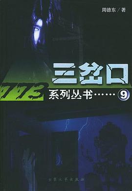 三岔口 三岔口
