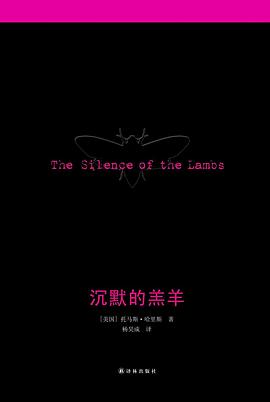 沉默的羔羊