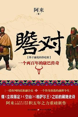 瞻对：终于融化的铁疙瘩