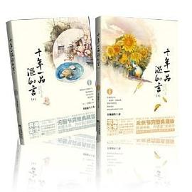 十年一品温如言