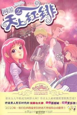 网游之天上红绯