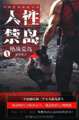 人性禁岛