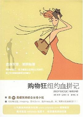 购物狂纽约血拼记