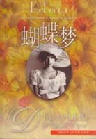 蝴蝶梦 蝴蝶梦