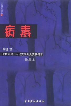 病毒