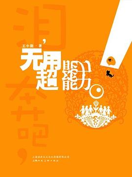 泪奔吧，无用超能力