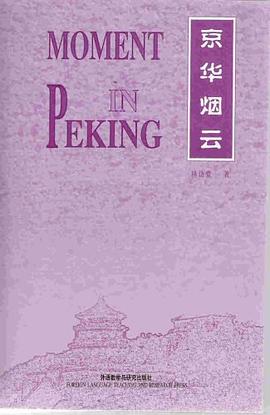 京华烟云