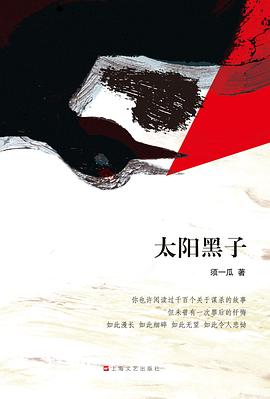 太阳黑子 太阳黑子