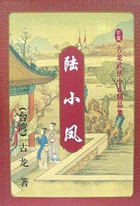 陆小凤（1-4册）