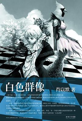 白色群像 白色群像