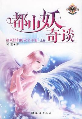 都市妖奇谈一