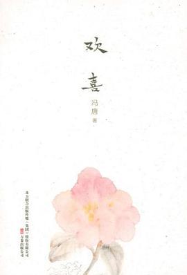 欢喜