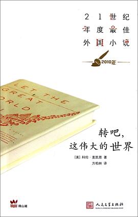 转吧，这伟大的世界