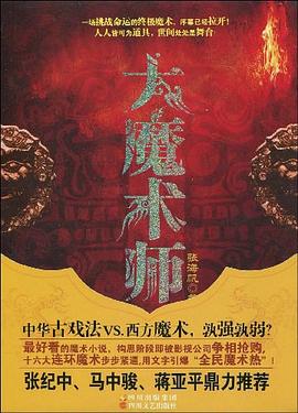 大魔术师 大魔术师