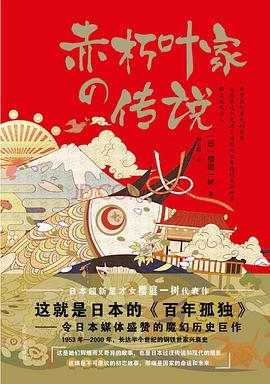 赤朽叶家的传说 赤朽叶家的传说