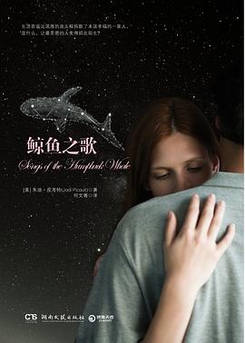 鲸鱼之歌