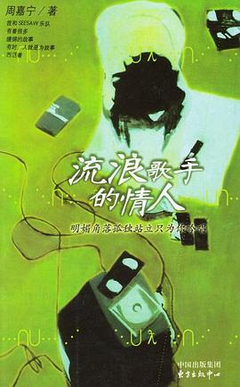 流浪歌手的情人