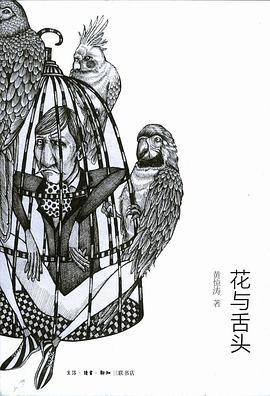 花与舌头