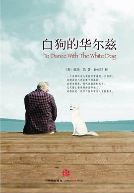 白狗的华尔兹