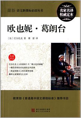 欧也妮·葛朗台