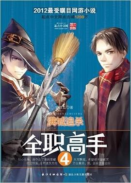 全职高手4·满城追杀