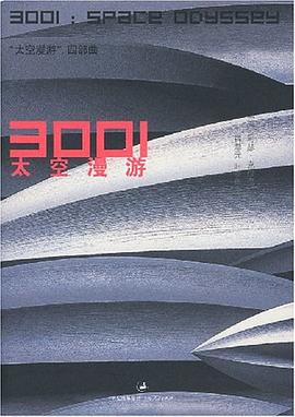 3001太空漫游