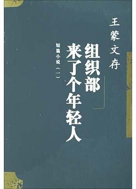 组织部来了个年轻人 组织部来了个年轻人
