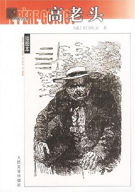 高老头