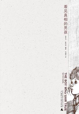 看见真相的男孩