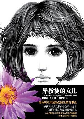 异教徒的女儿 异教徒的女儿