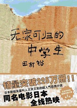 无家可归的中学生