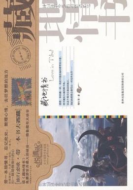 藏地情书