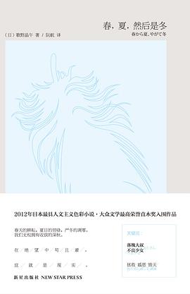 春，夏，然后是冬