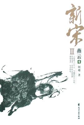 新宋Ⅲ·燕云1