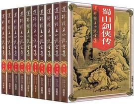 蜀山剑侠传 蜀山剑侠传