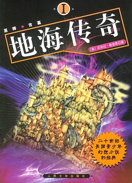 地海传奇Ⅰ
