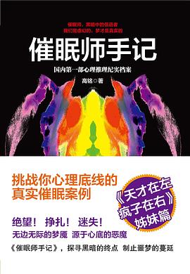 催眠师手记