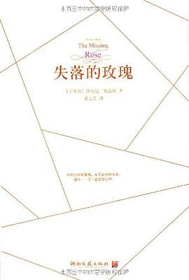 失落的玫瑰