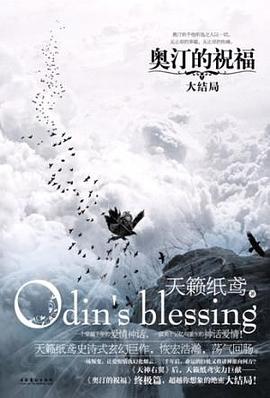 奥汀的祝福.大结局